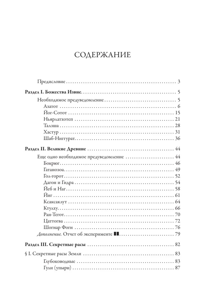 Provīdences dosjē. Par lavkraftiskā hibrīdu ģenēzi
